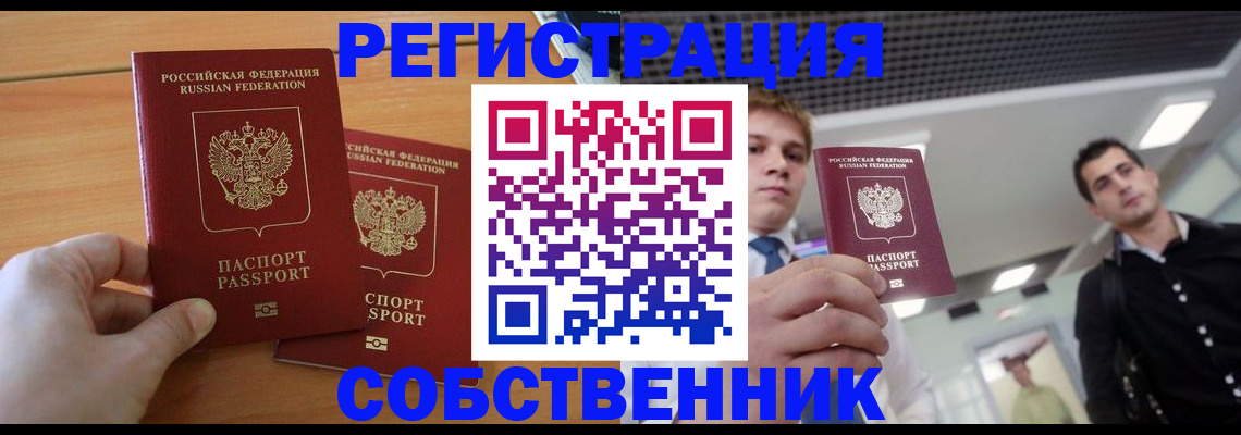 временная регистрация в Читинской области